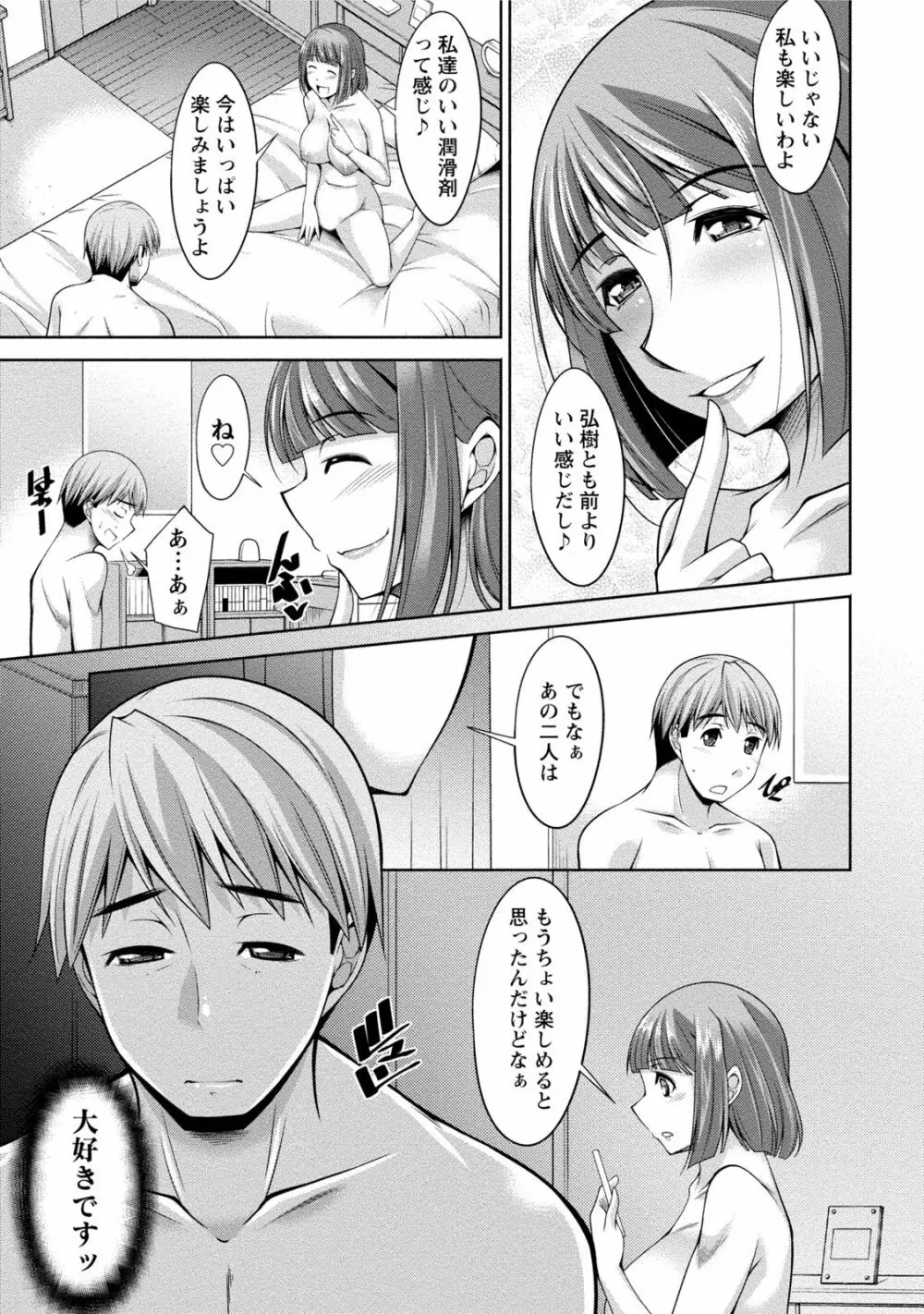 私の妻がネトラレる理由（ワケ） Page.190