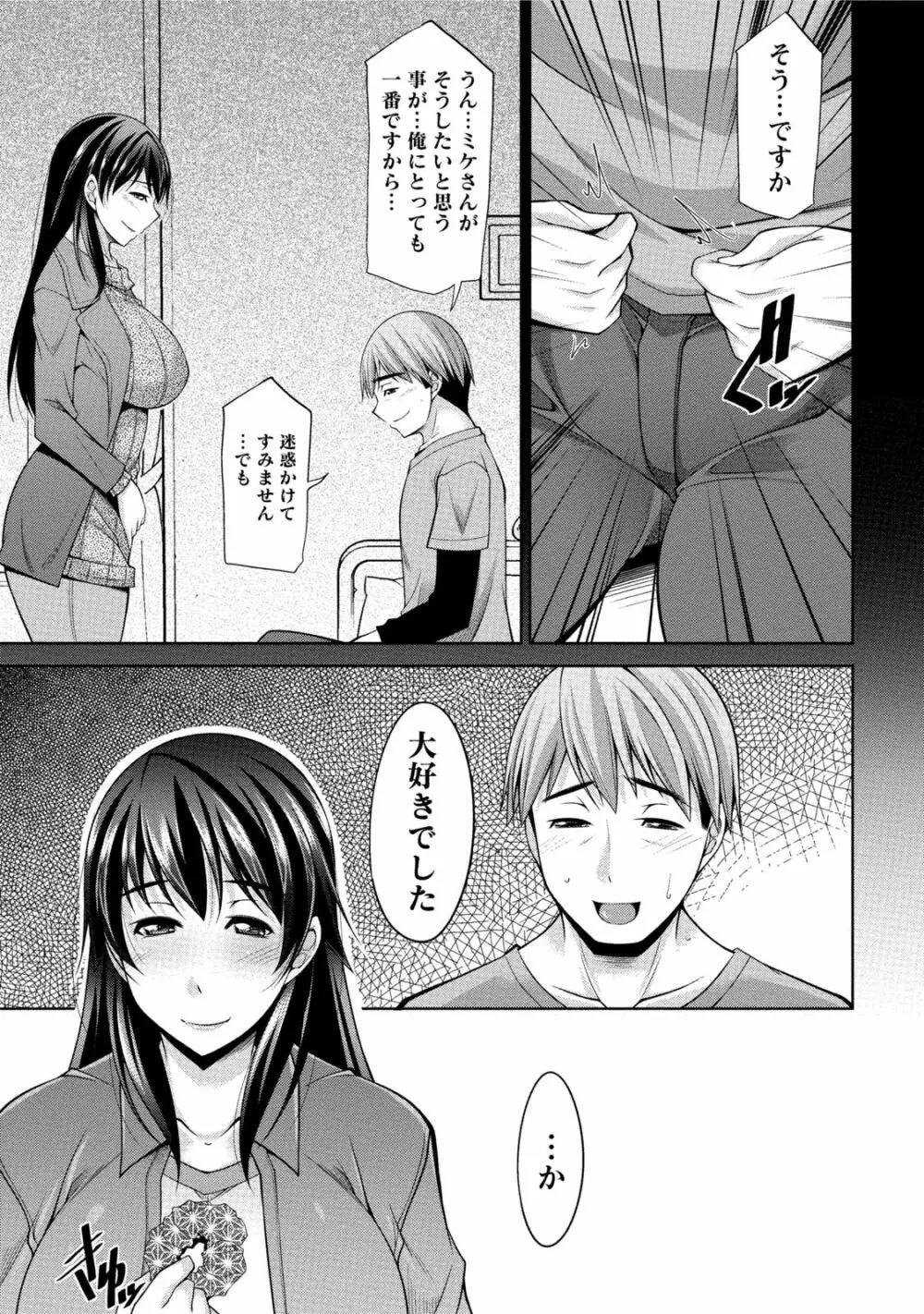 私の妻がネトラレる理由（ワケ） Page.192