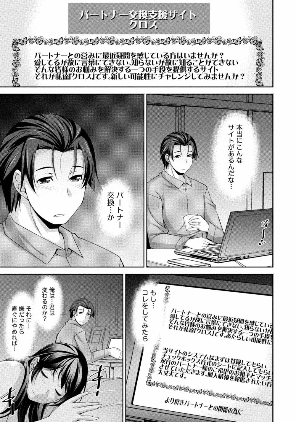 私の妻がネトラレる理由（ワケ） Page.24