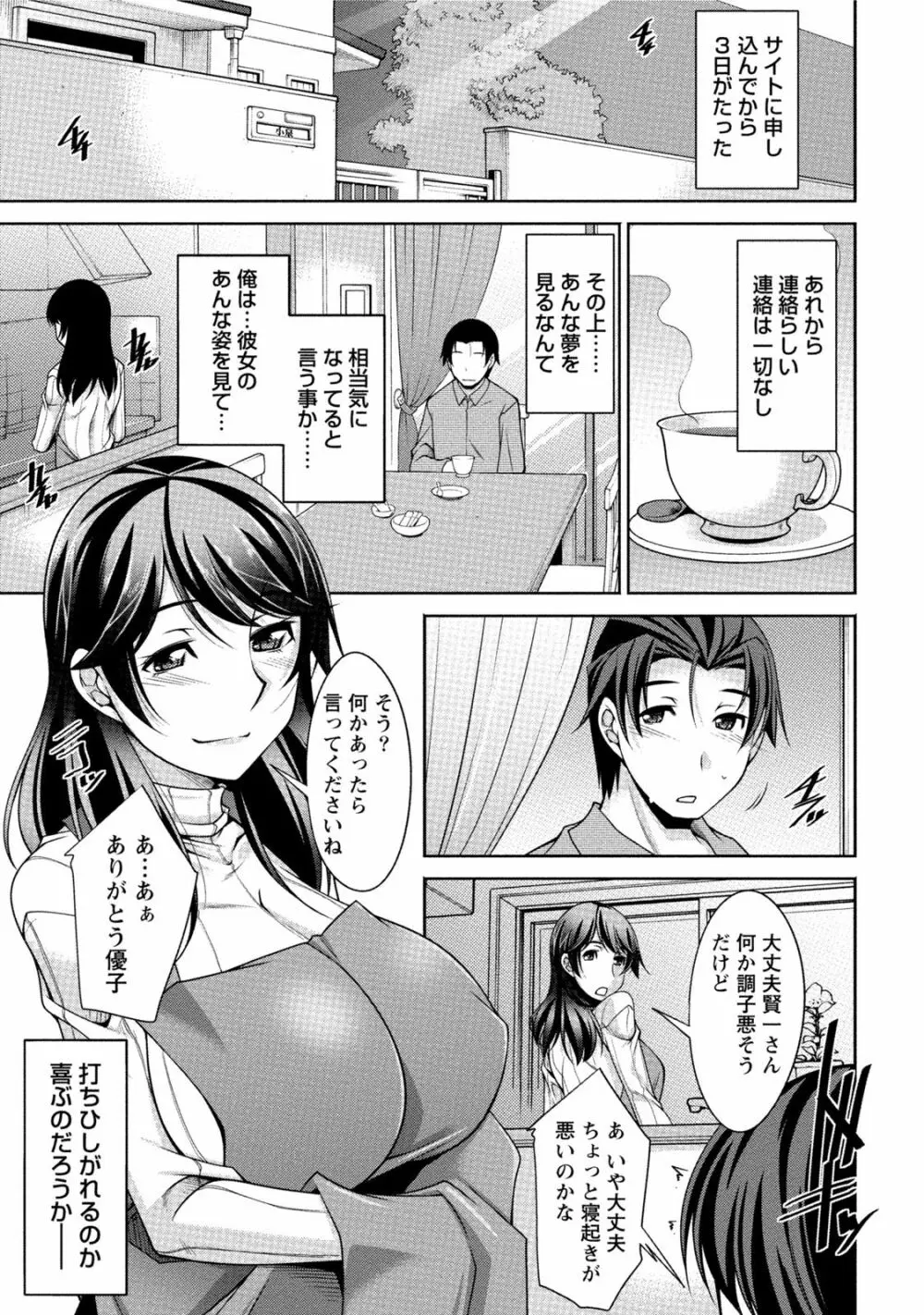 私の妻がネトラレる理由（ワケ） Page.28