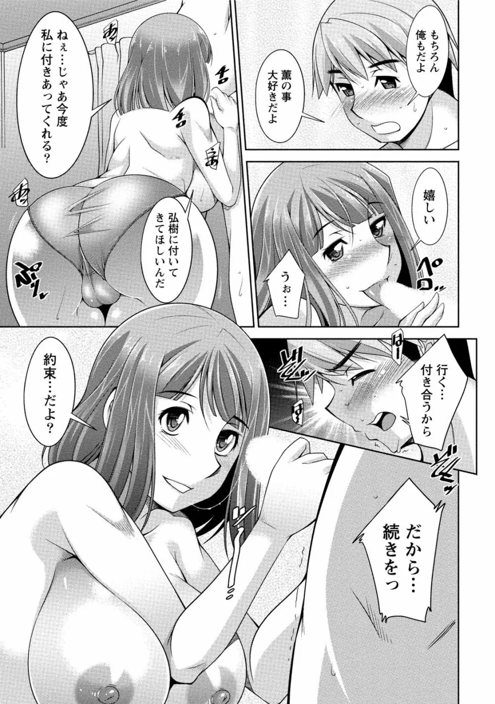 私の妻がネトラレる理由（ワケ） Page.34