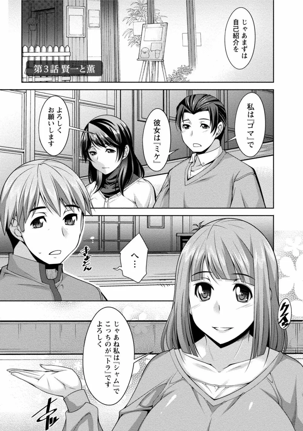 私の妻がネトラレる理由（ワケ） Page.48