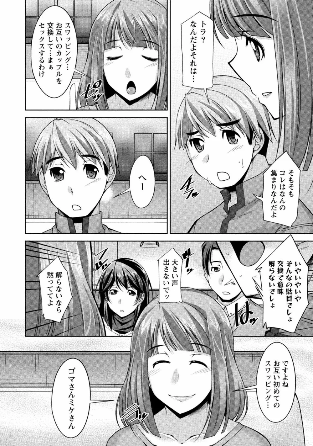 私の妻がネトラレる理由（ワケ） Page.49