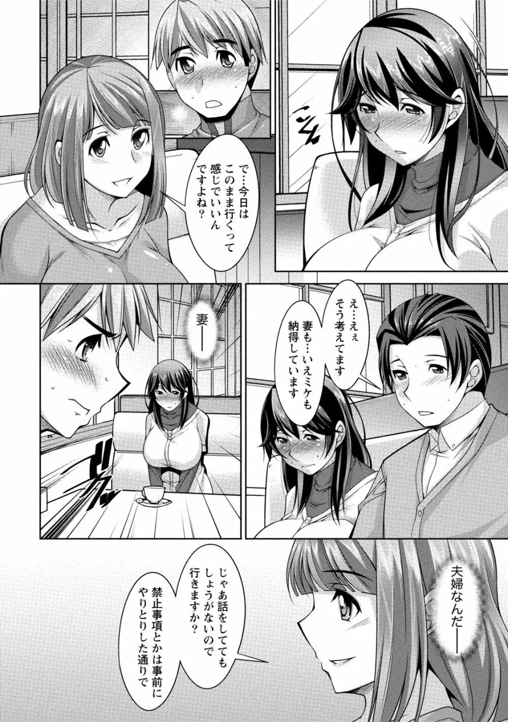 私の妻がネトラレる理由（ワケ） Page.51