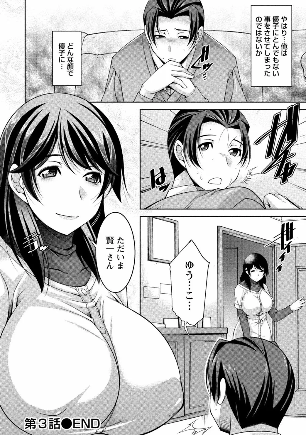 私の妻がネトラレる理由（ワケ） Page.67