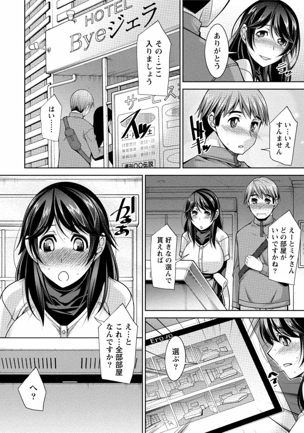 私の妻がネトラレる理由（ワケ） Page.71