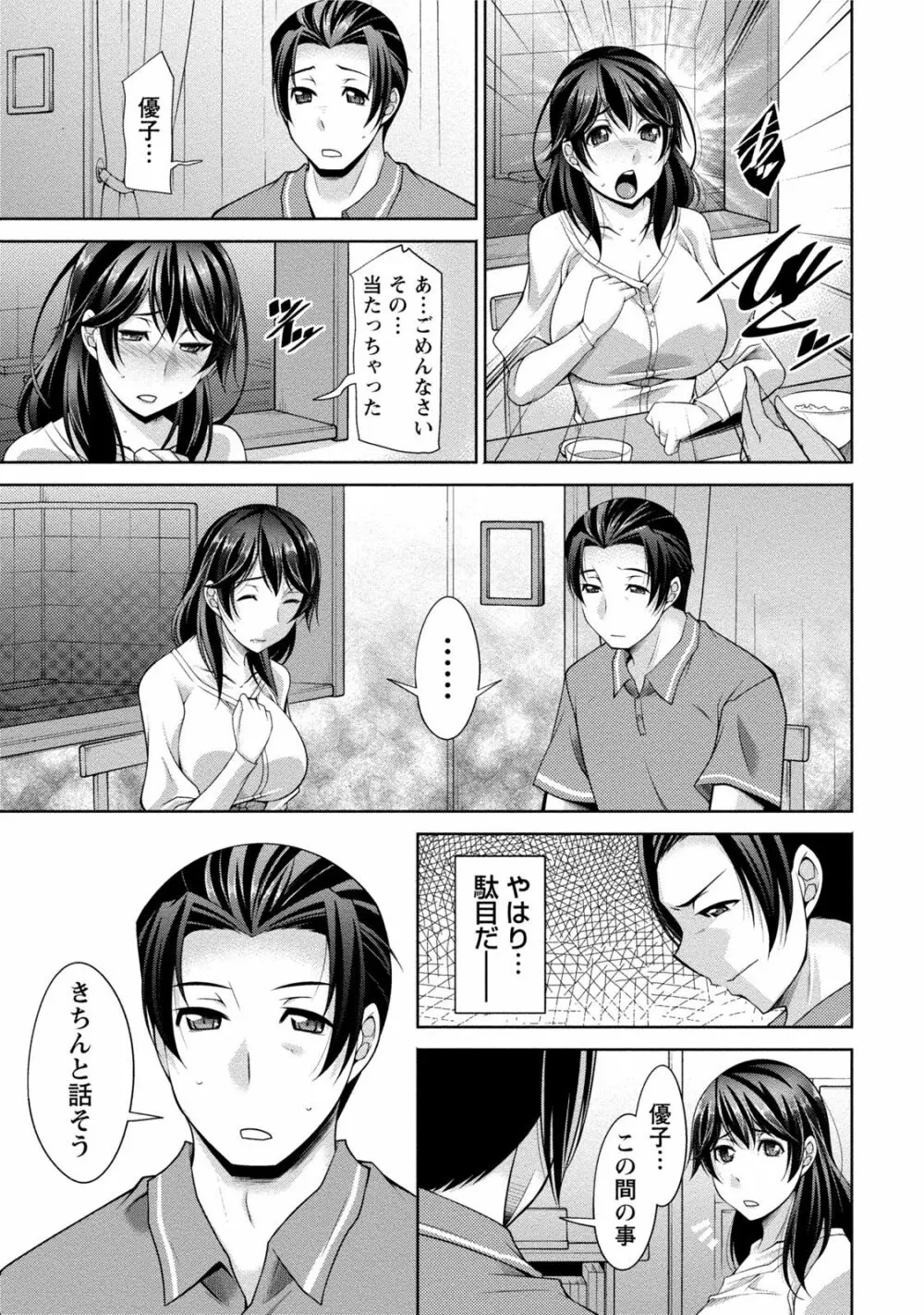 私の妻がネトラレる理由（ワケ） Page.92