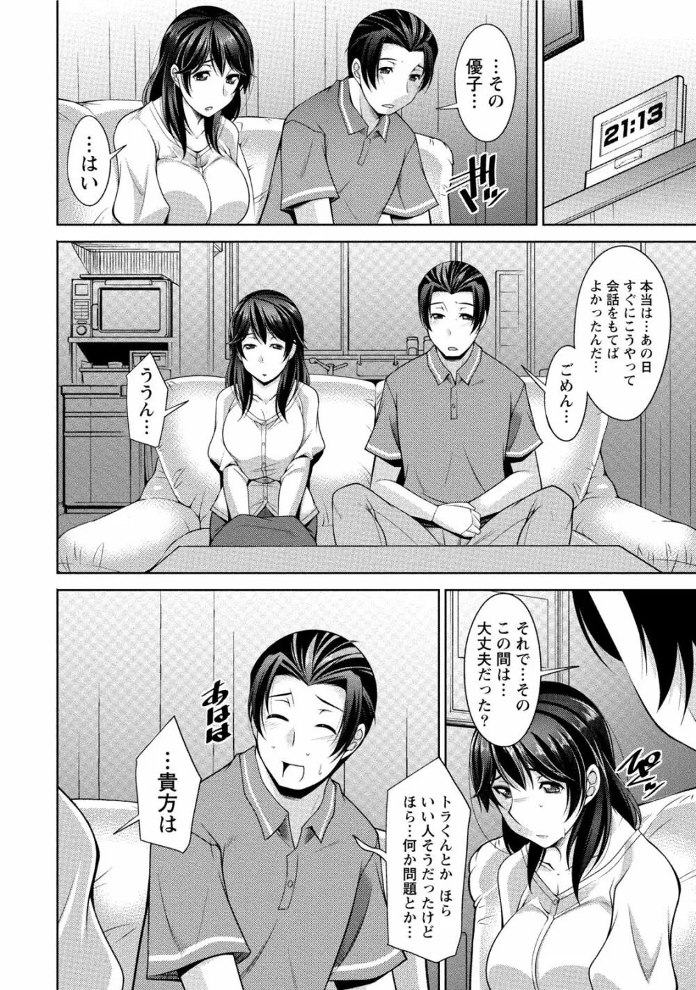 私の妻がネトラレる理由（ワケ） Page.93