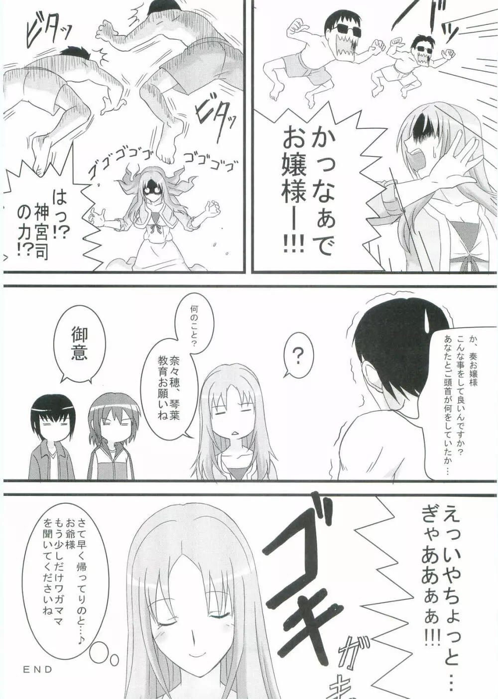 幸福屋の絵本 極女2 Page.19