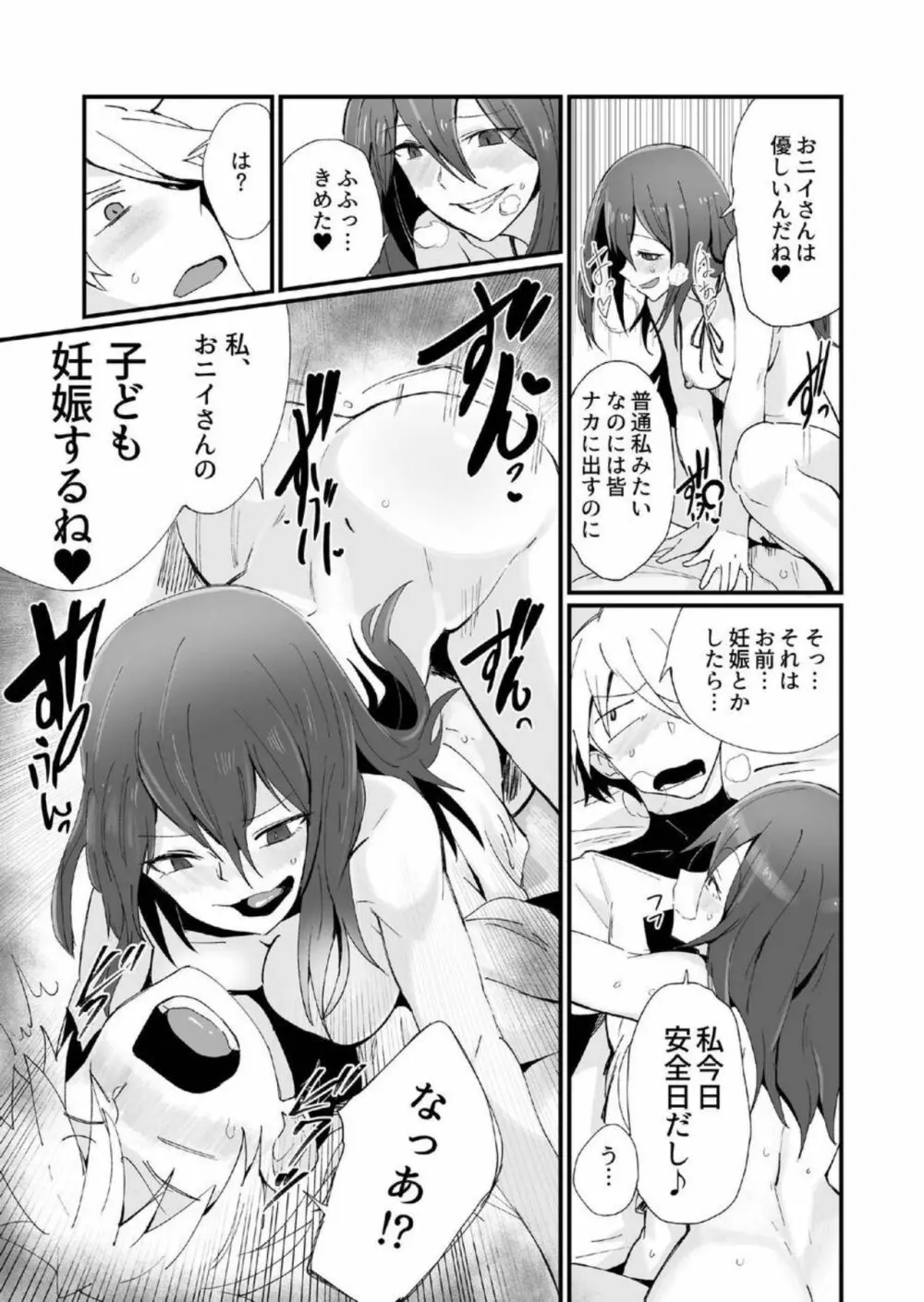 神待ちJKと一晩中ゴム無しセックスをするだけのカンケイ。 Page.16