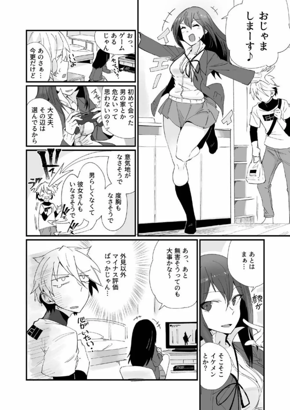 神待ちJKと一晩中ゴム無しセックスをするだけのカンケイ。 Page.5