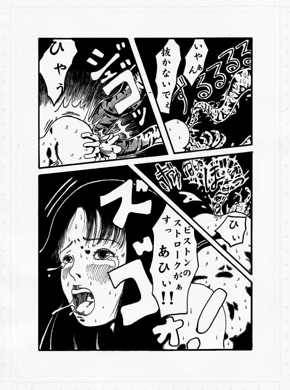 けだもののやみ Page.24