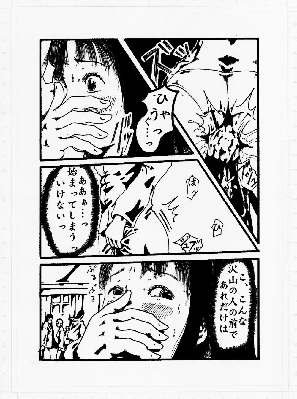 けだもののやみ Page.4