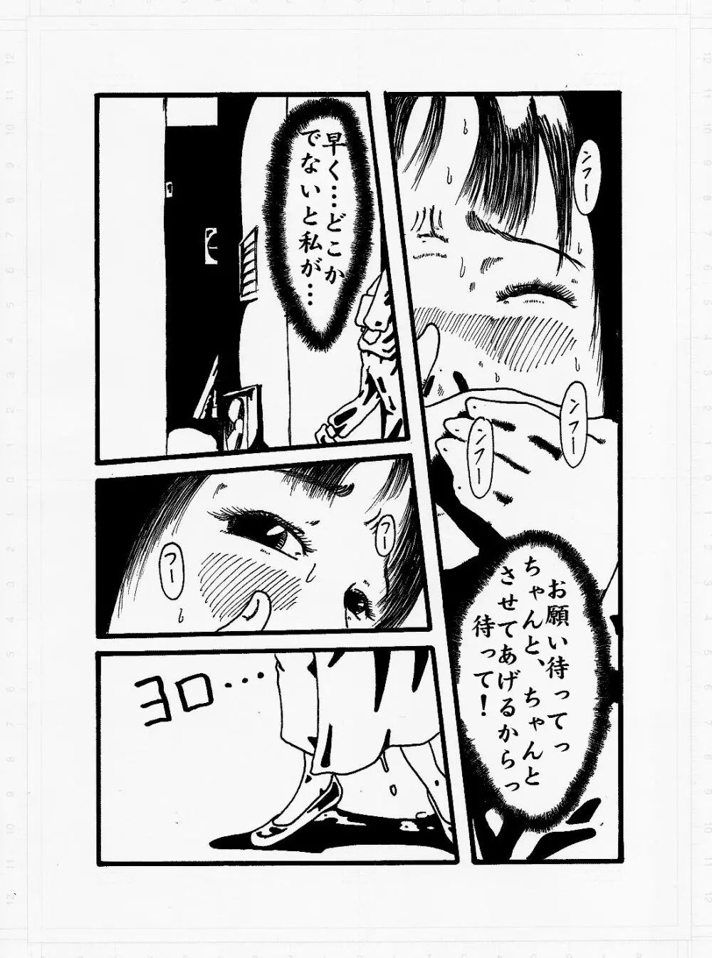 けだもののやみ Page.6