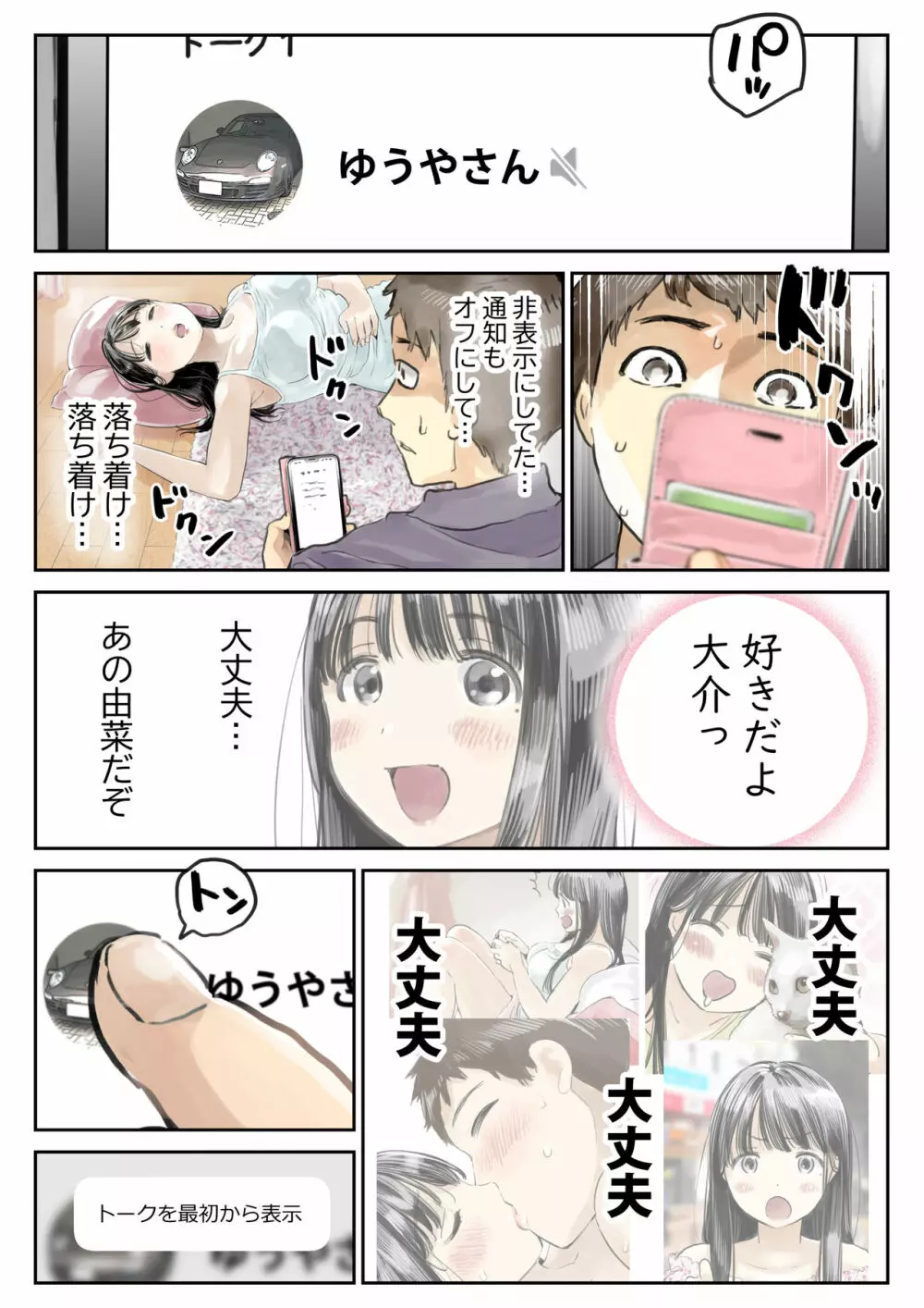 彼女のスマホを覗いただけなのに Page.30