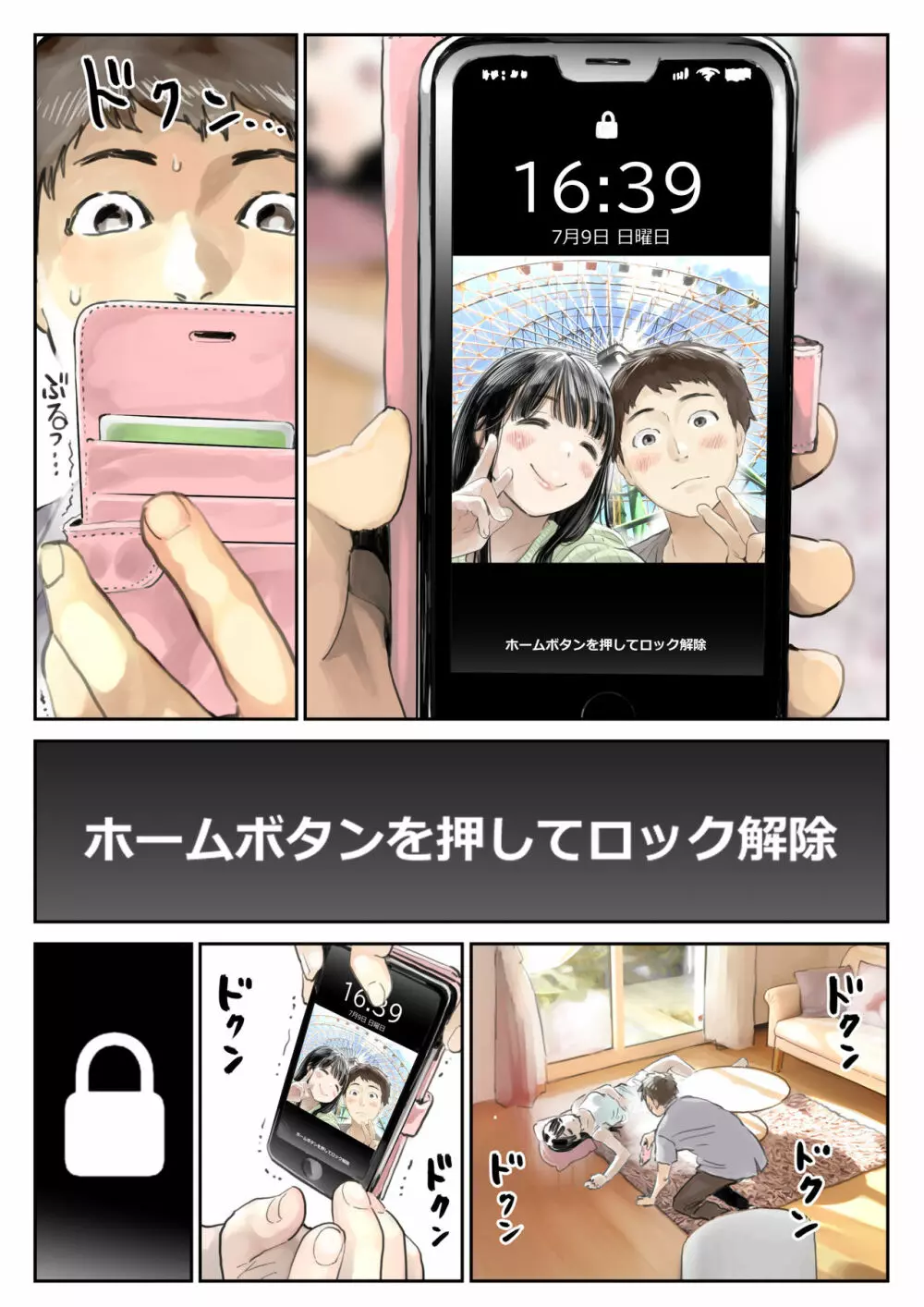 彼女のスマホを覗いただけなのに Page.4