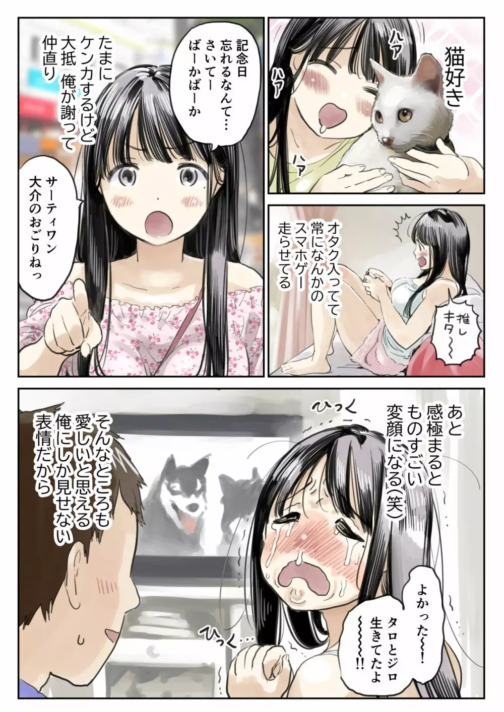 彼女のスマホを覗いただけなのに Page.6