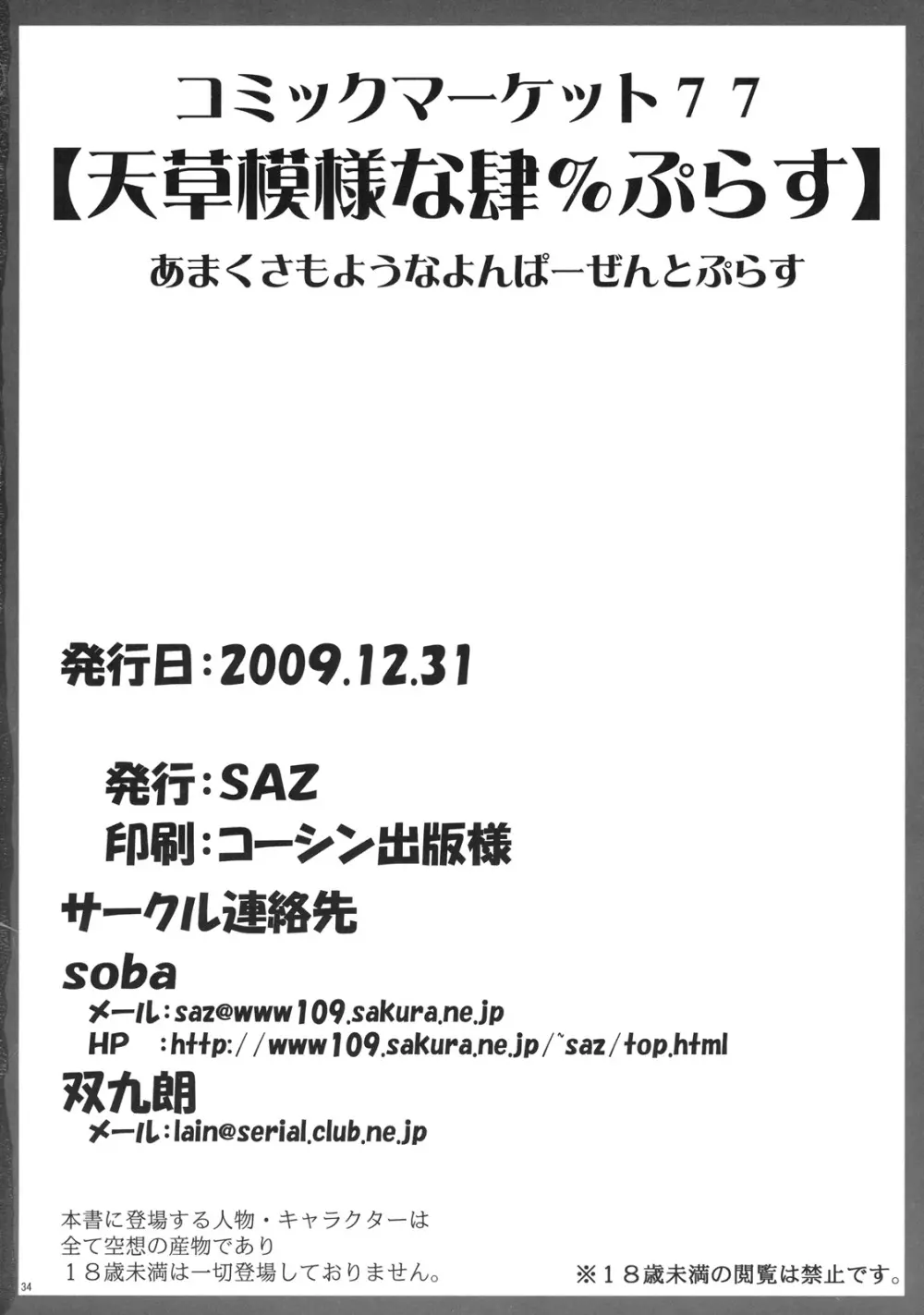 天草模様な肆%ぷらす Page.31