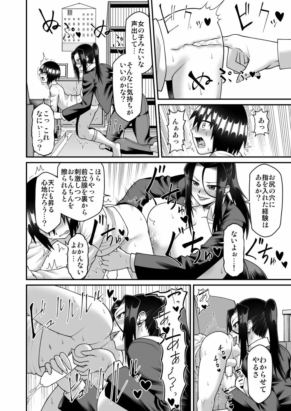 気ままなママと我がままママのなすがまま! Page.18