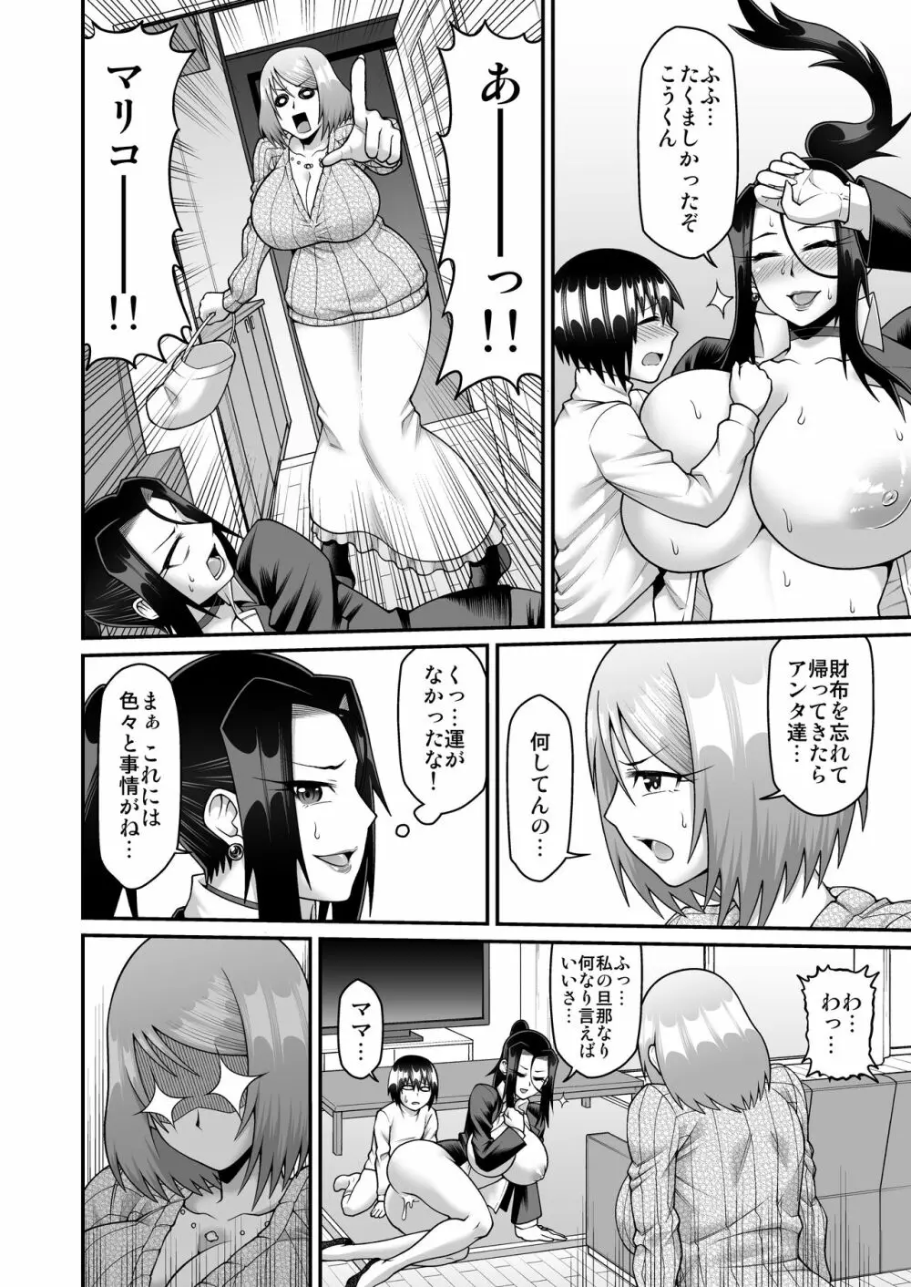 気ままなママと我がままママのなすがまま! Page.20