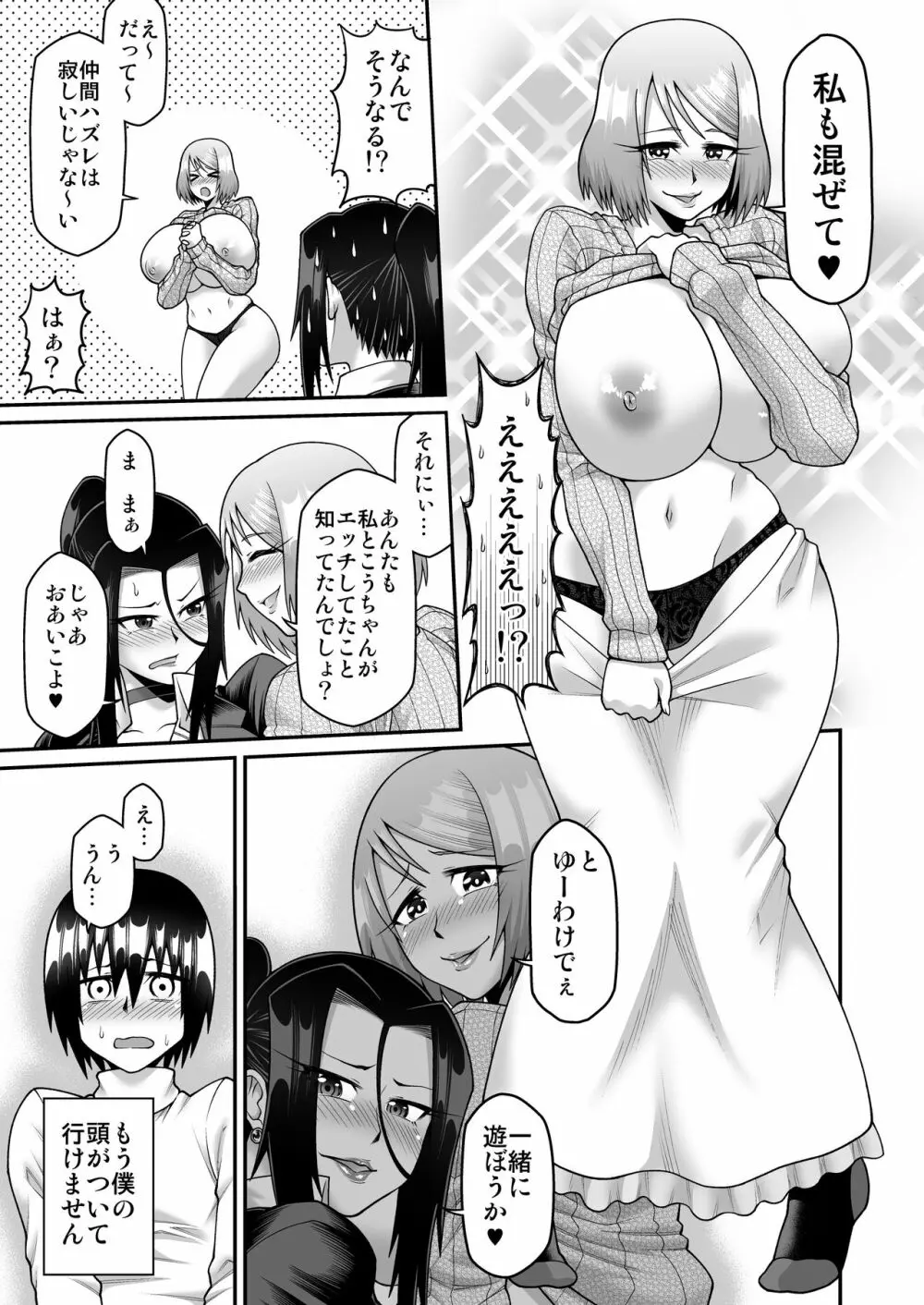 気ままなママと我がままママのなすがまま! Page.21