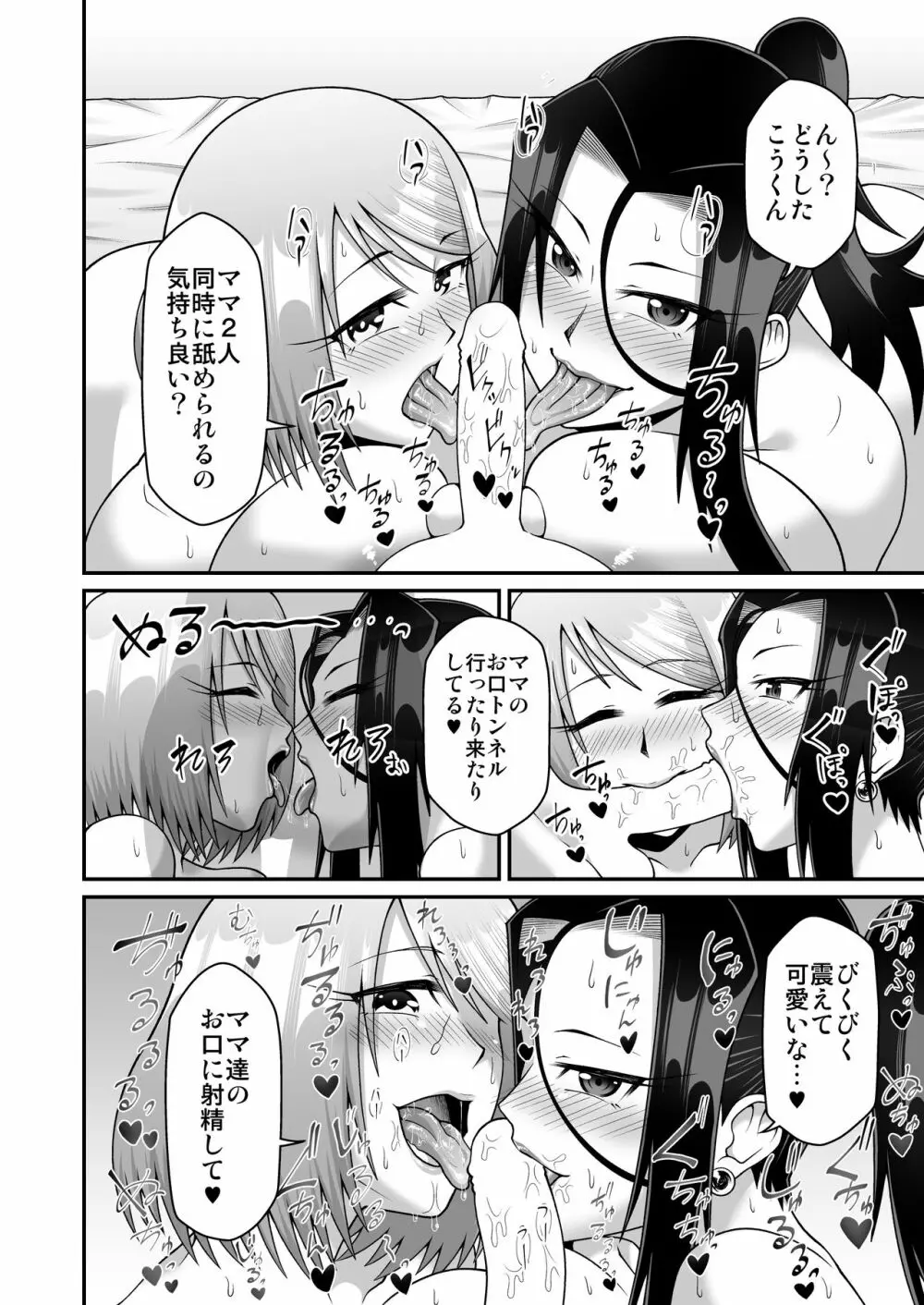 気ままなママと我がままママのなすがまま! Page.24