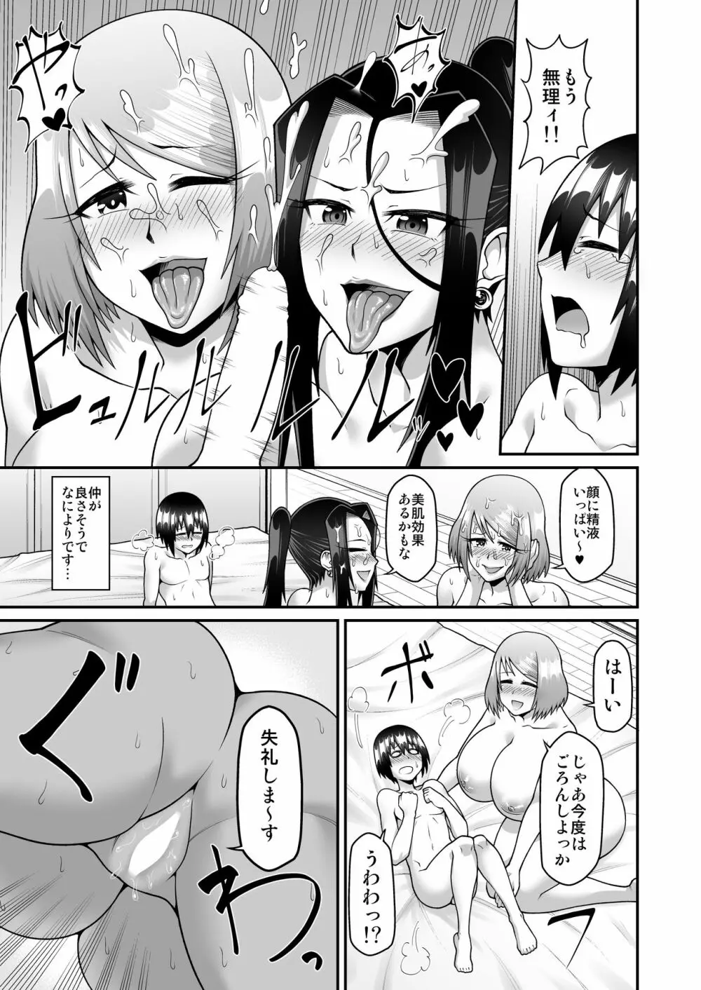 気ままなママと我がままママのなすがまま! Page.25