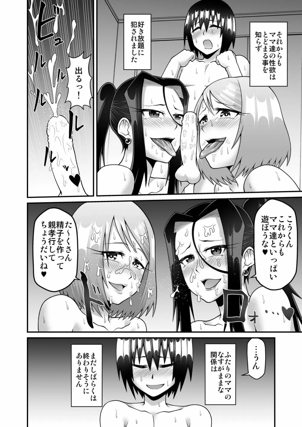 気ままなママと我がままママのなすがまま! Page.32