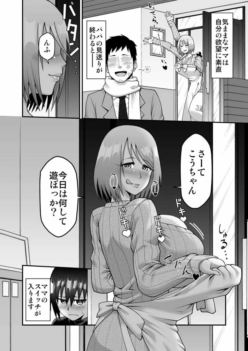 気ままなママと我がままママのなすがまま! Page.4