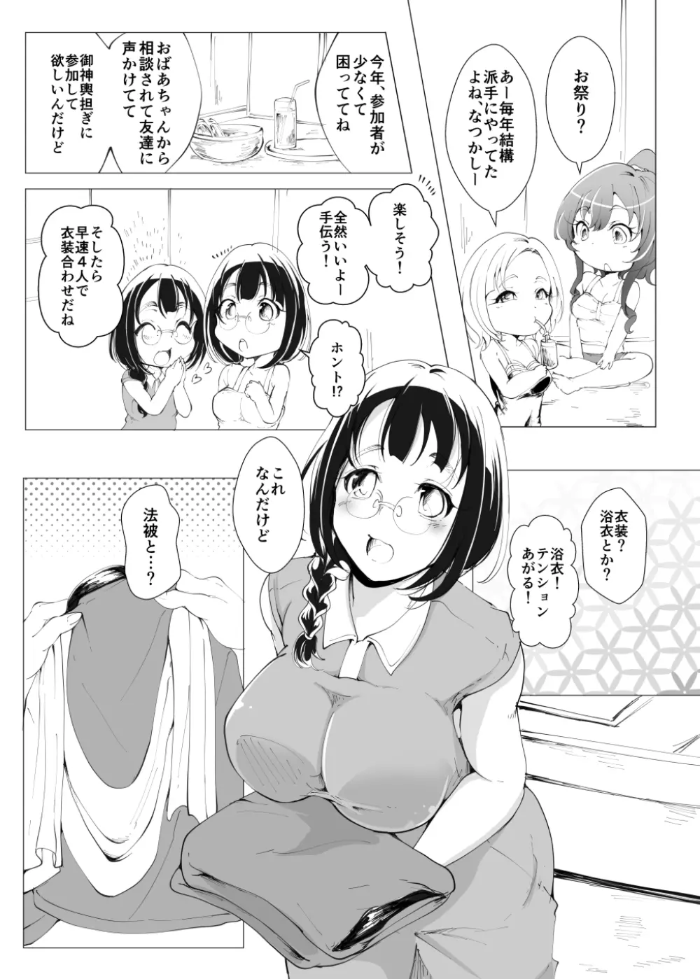 ふたなり+ふんどしお祭り事情 Page.3