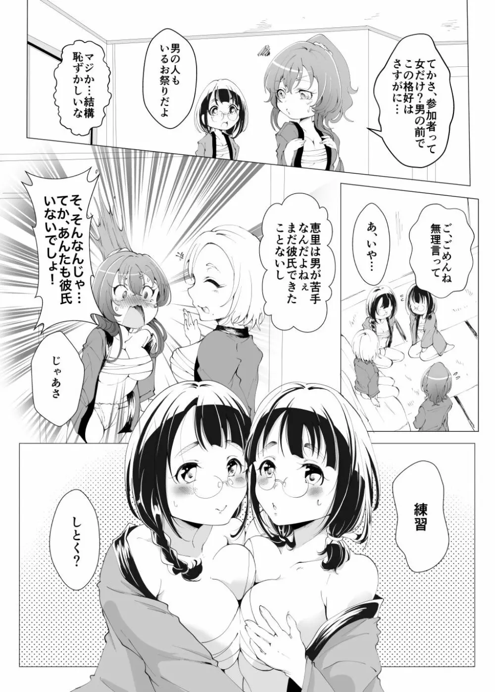 ふたなり+ふんどしお祭り事情 Page.5