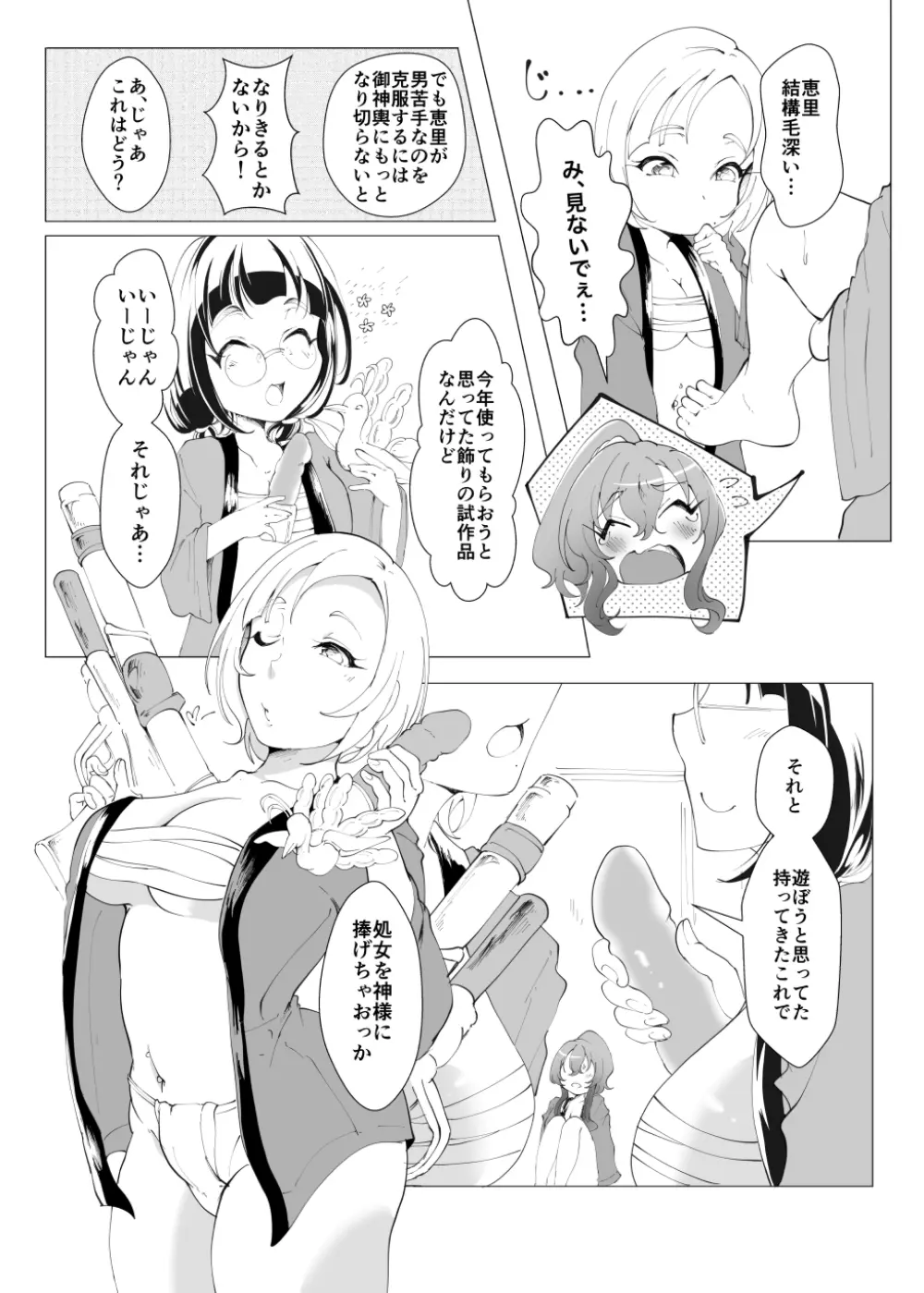 ふたなり+ふんどしお祭り事情 Page.7