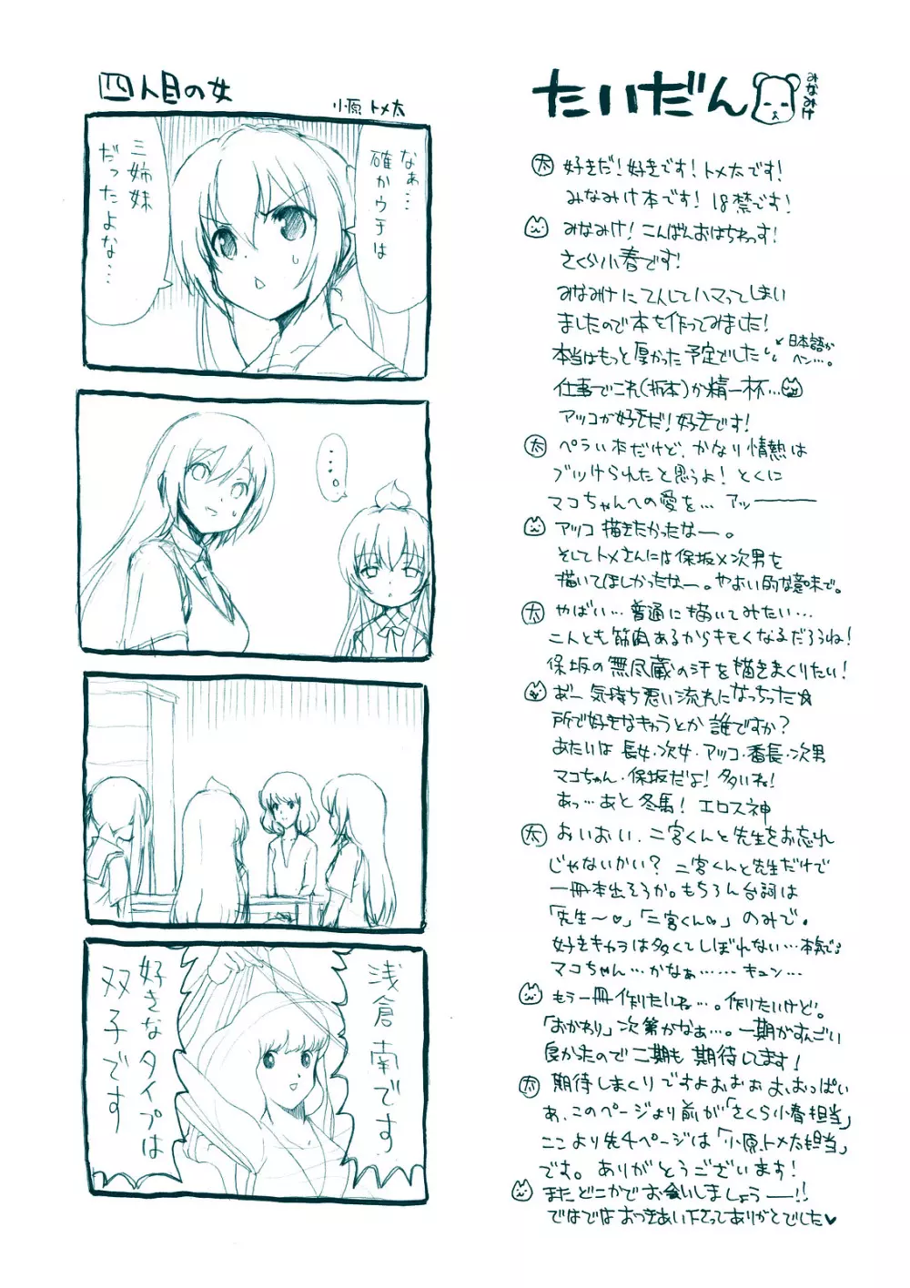 みなみけのいとなみ Page.4