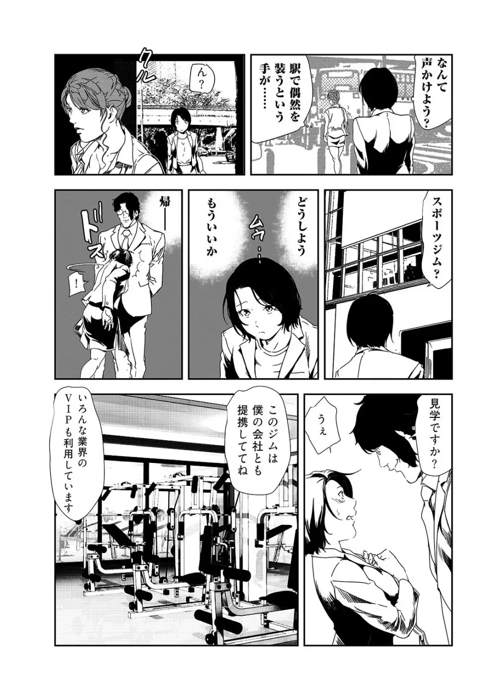 肉秘書・友紀子 36 Page.14