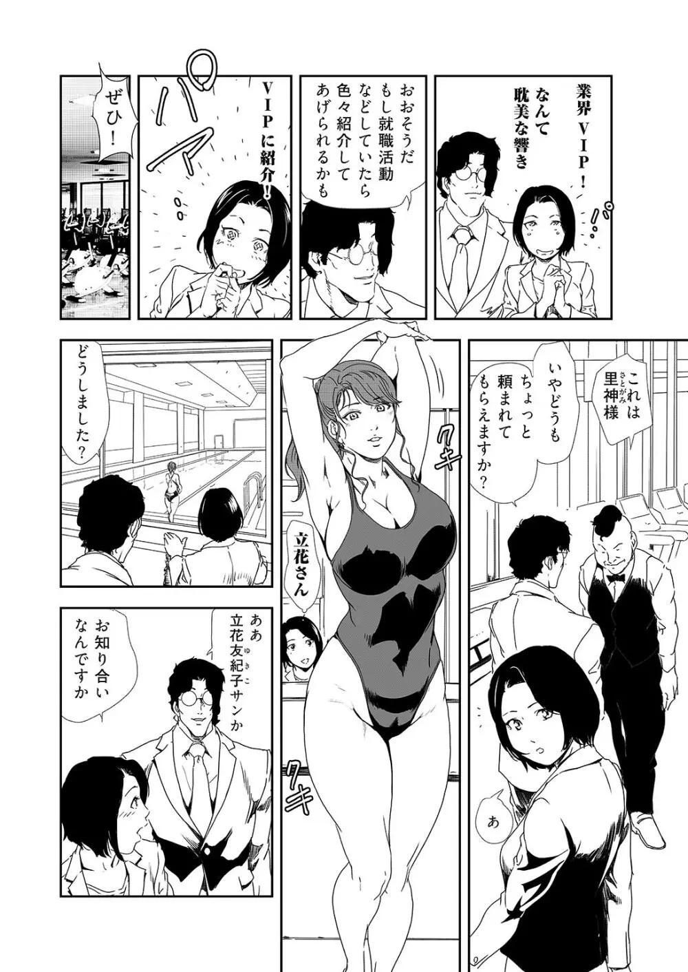 肉秘書・友紀子 36 Page.15