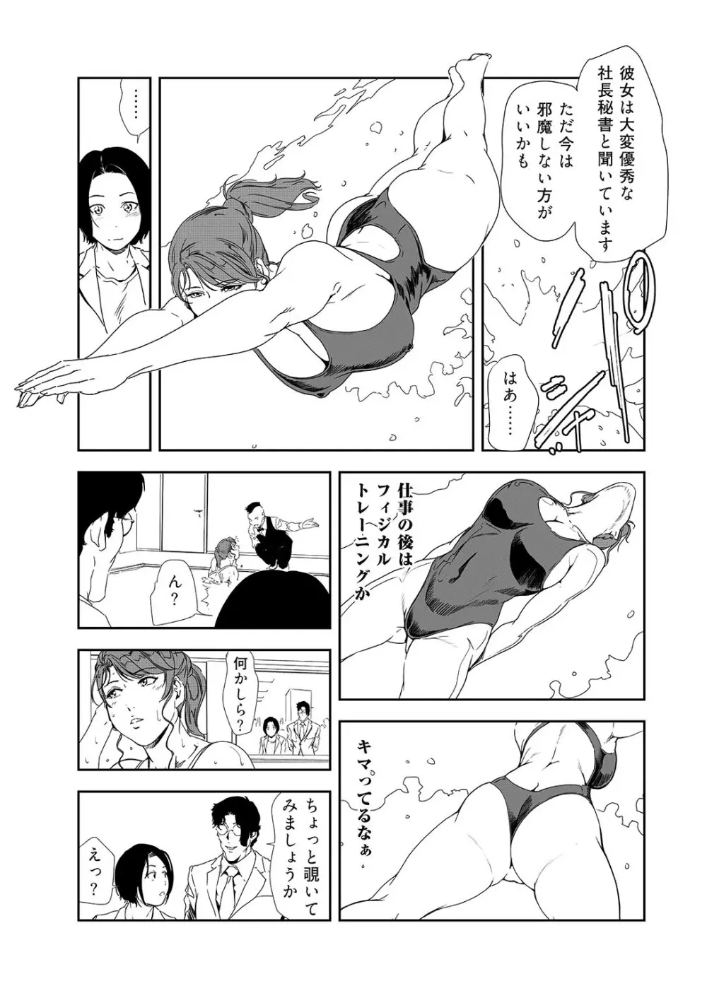 肉秘書・友紀子 36 Page.16