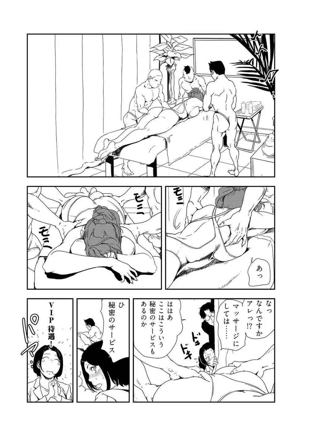 肉秘書・友紀子 36 Page.17