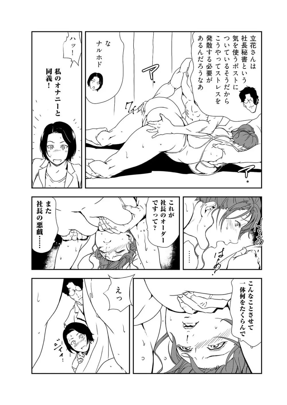 肉秘書・友紀子 36 Page.18
