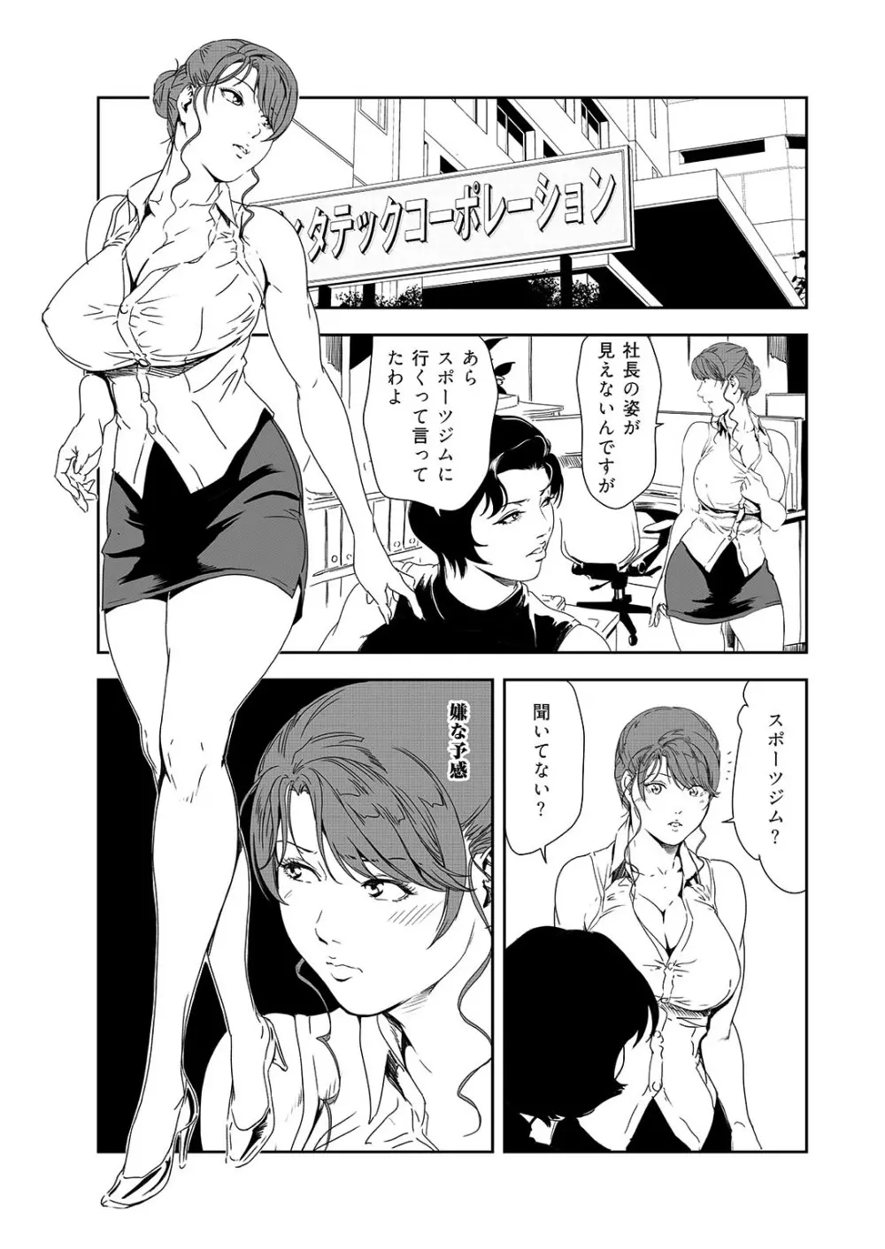 肉秘書・友紀子 36 Page.38