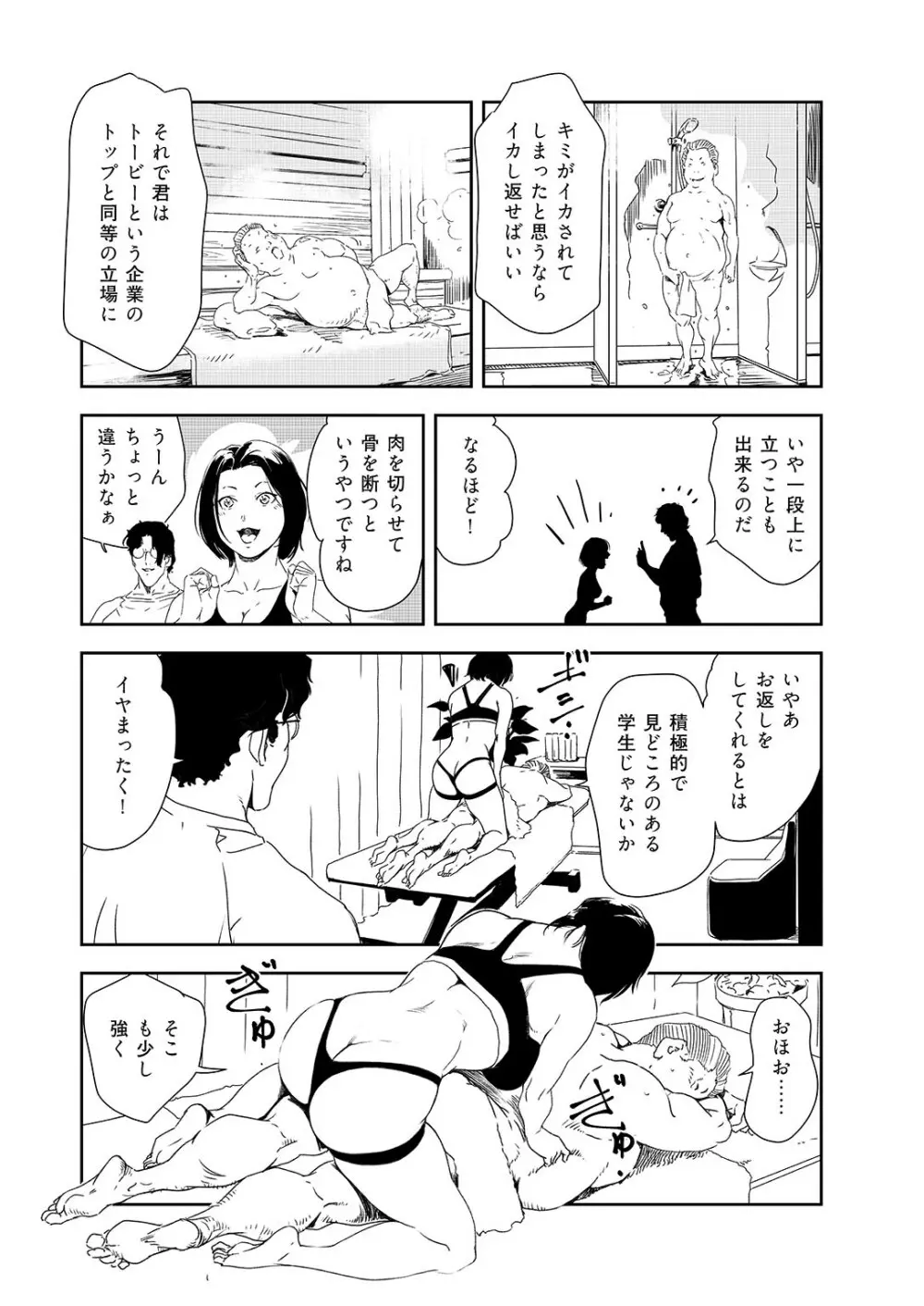 肉秘書・友紀子 36 Page.43