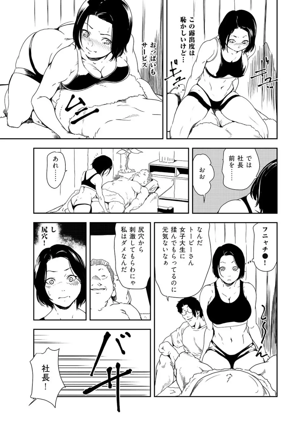肉秘書・友紀子 36 Page.44