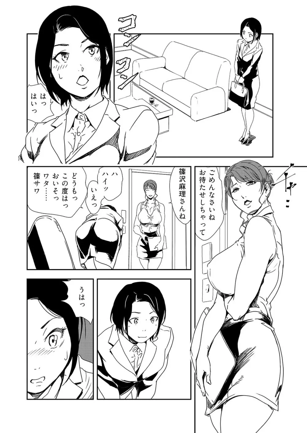 肉秘書・友紀子 36 Page.5