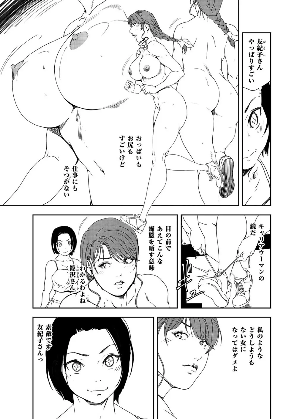 肉秘書・友紀子 36 Page.60