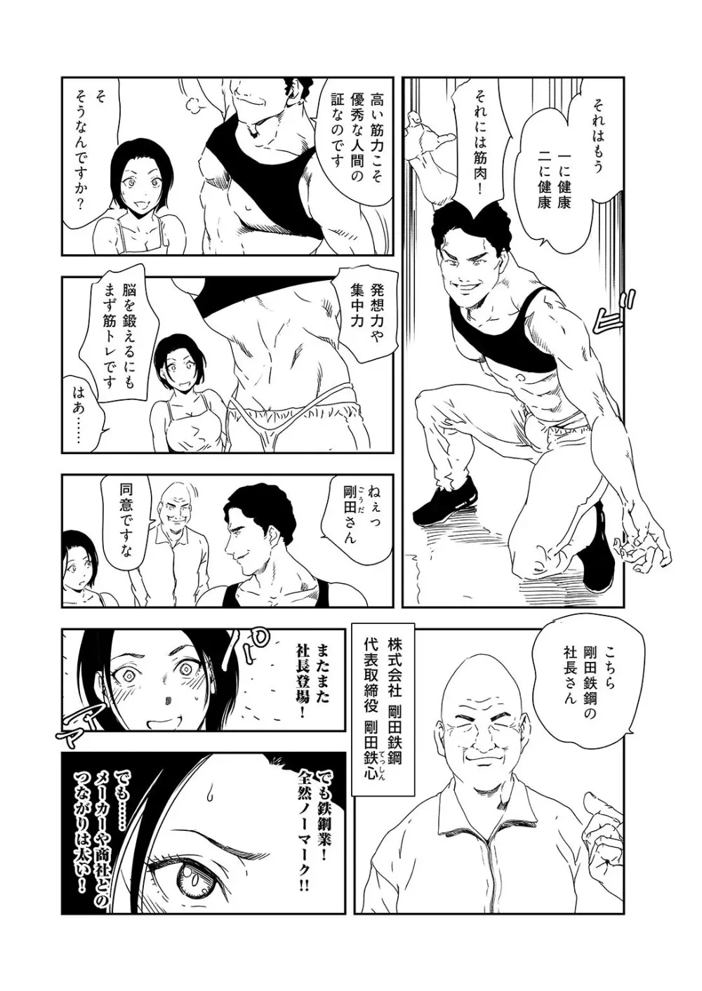 肉秘書・友紀子 36 Page.63