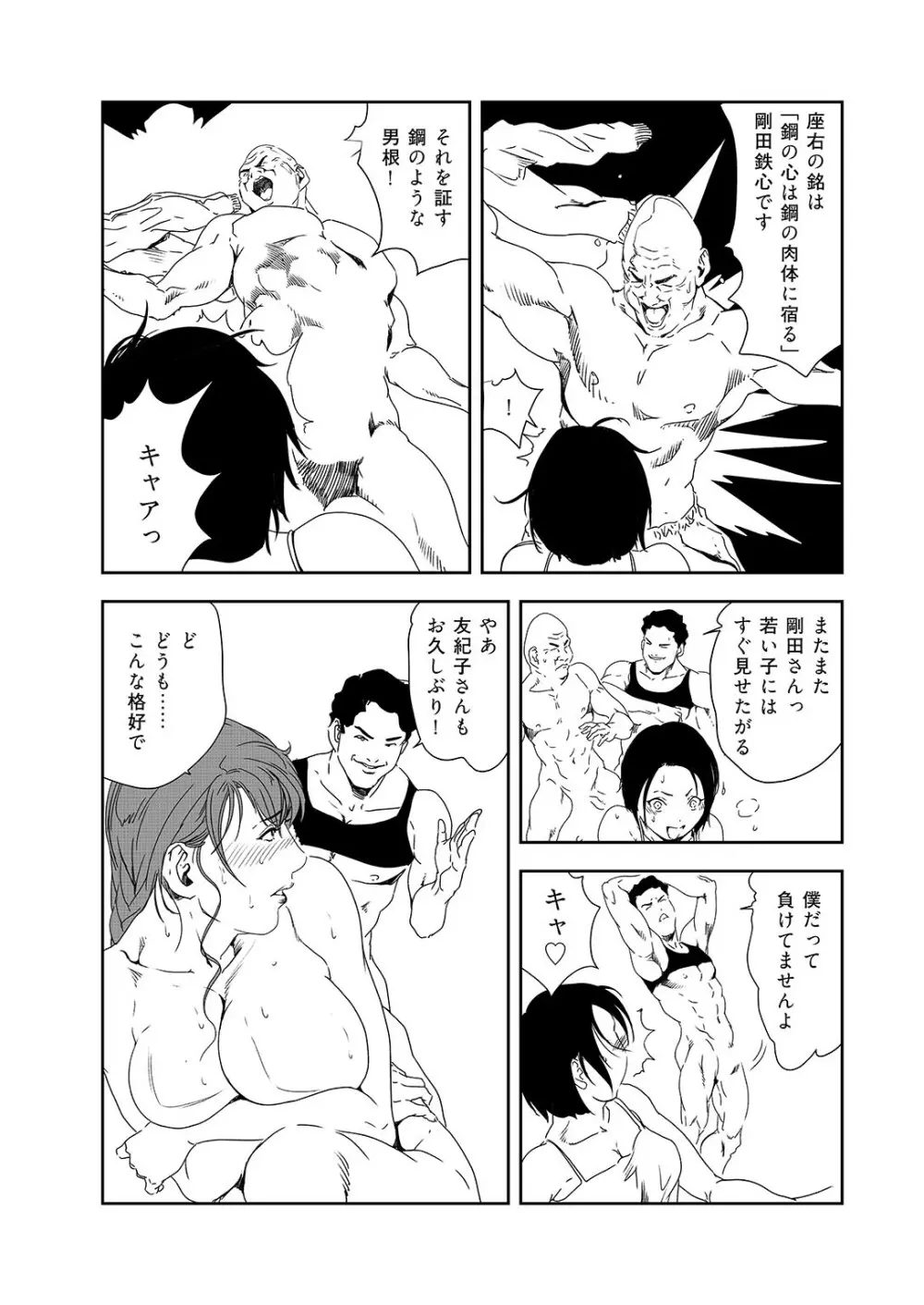 肉秘書・友紀子 36 Page.64
