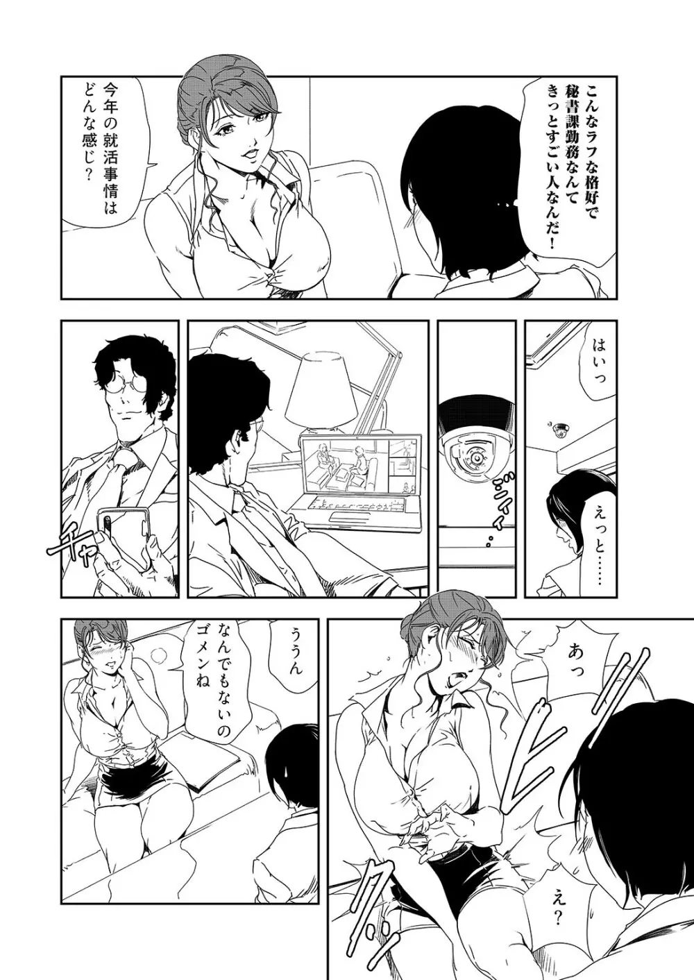 肉秘書・友紀子 36 Page.7