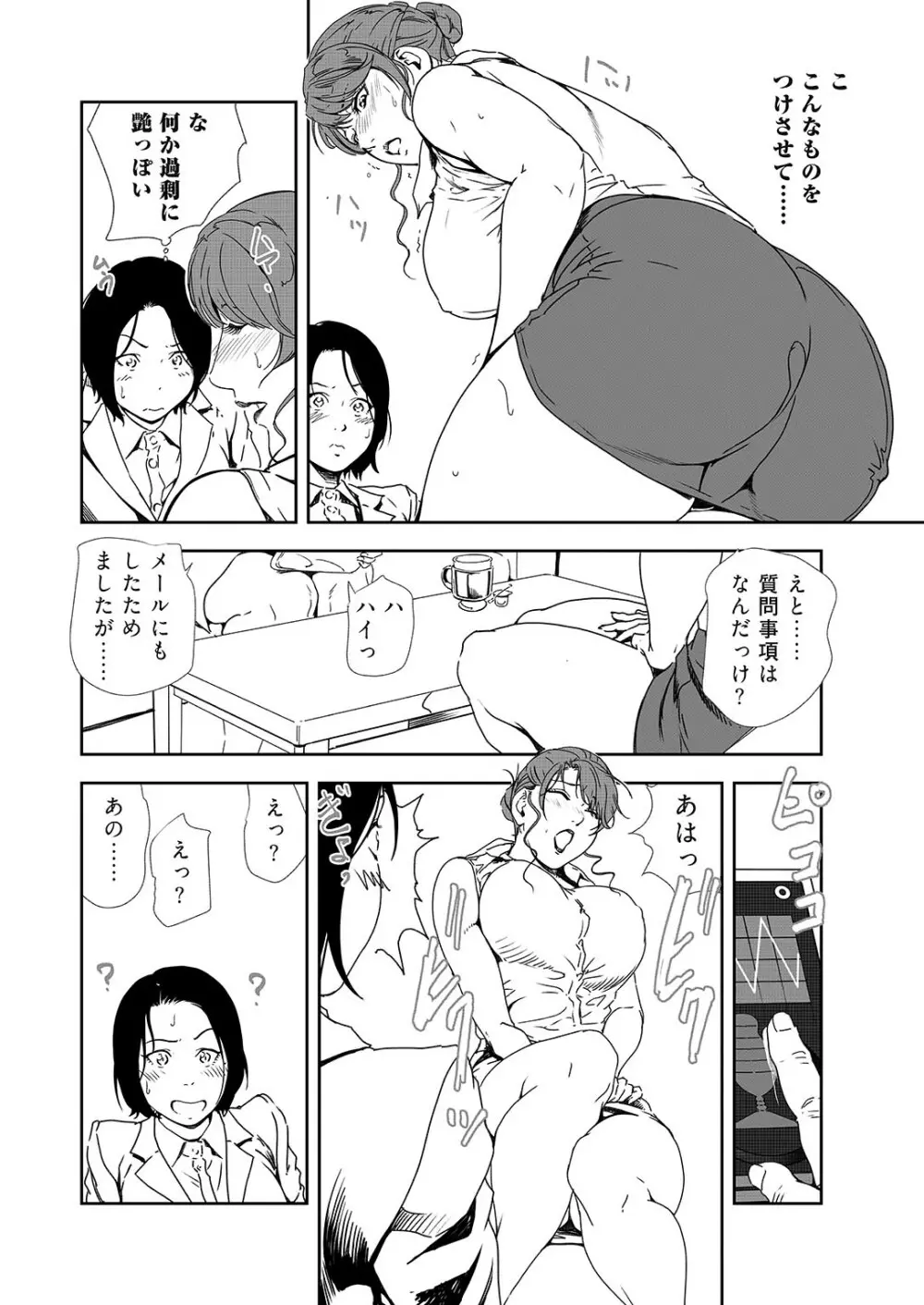 肉秘書・友紀子 36 Page.9