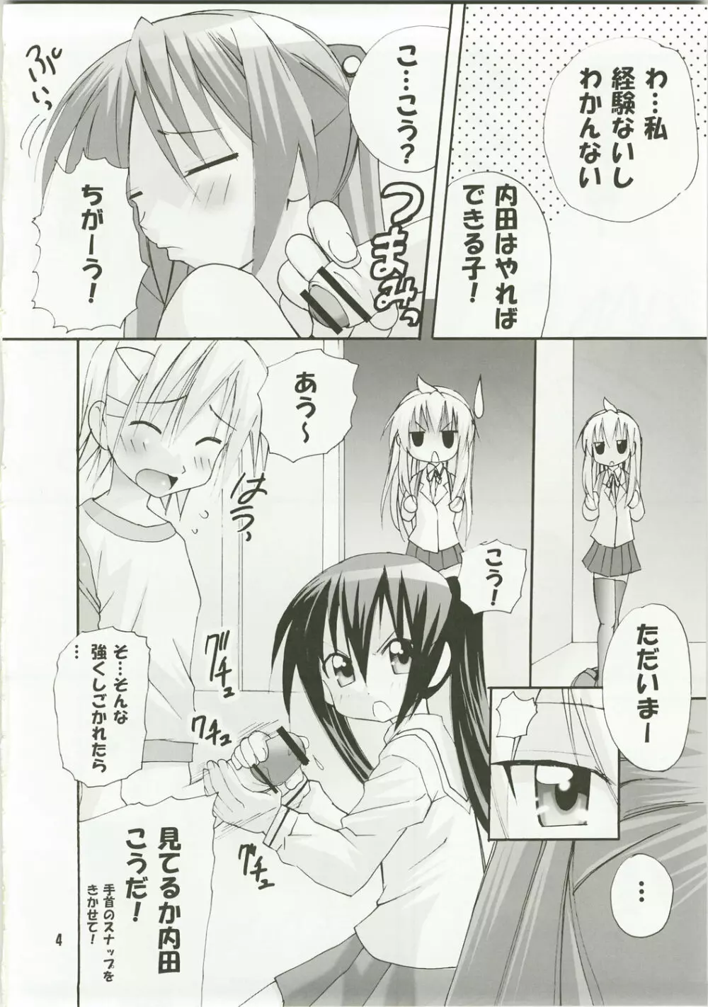 ハルカ姉さまは最強です Page.4