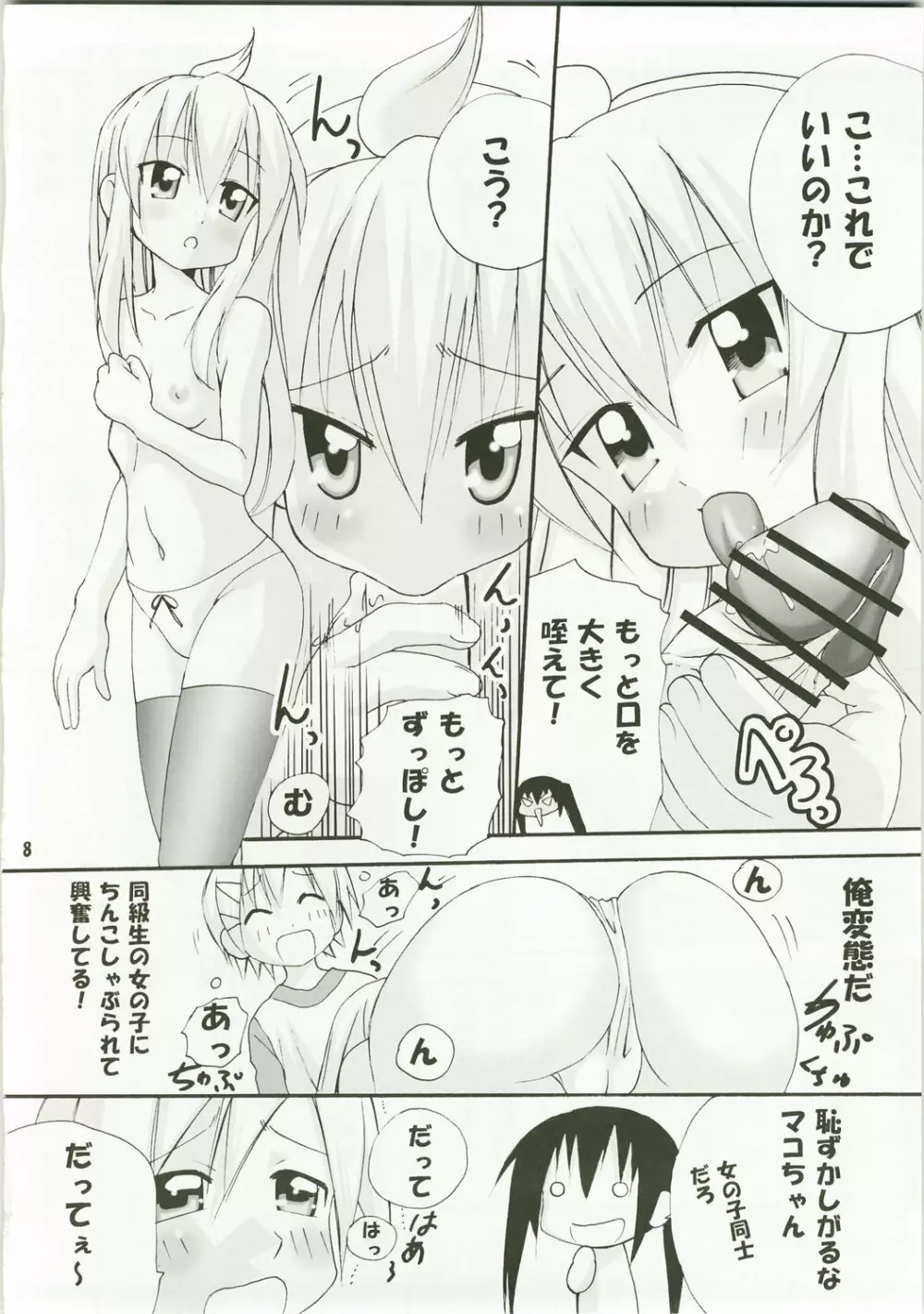 ハルカ姉さまは最強です Page.8