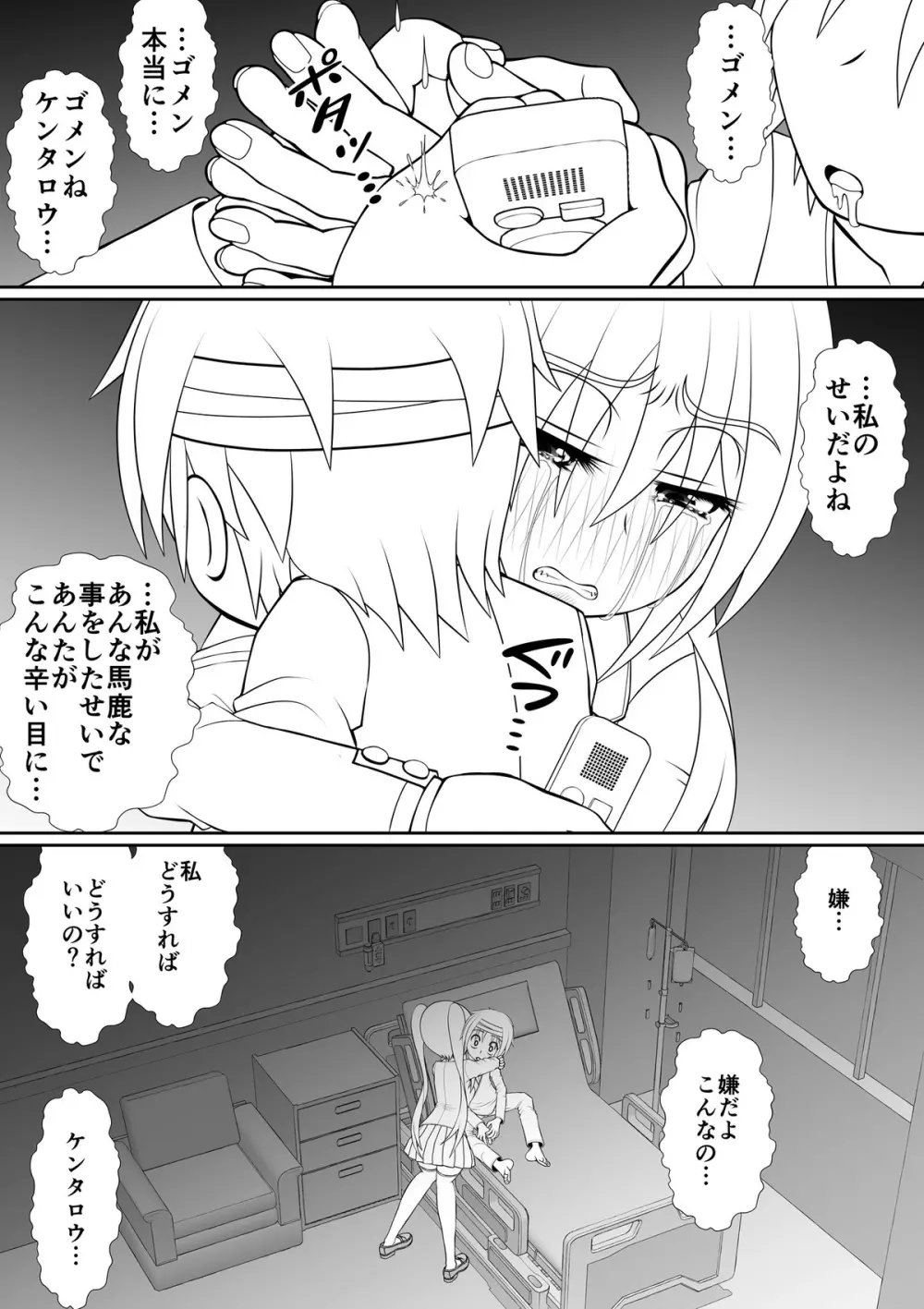 膣魔改造医師 Page.15